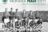 Το αήττητο πρωτάθλημα,