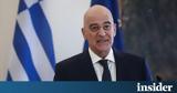 Δένδιας, Ούτε,dendias, oute