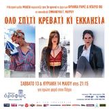 Όλο, Όροφως,olo, orofos