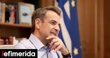 Μητσοτάκης, Νέο, TikTok -Το,mitsotakis, neo, TikTok -to