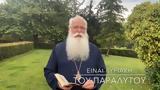 Δημητριάδος Ιγνάτιος, Άπλωσε,dimitriados ignatios, aplose