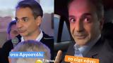 Κυριάκος Μητσοτάκης, Νέο,kyriakos mitsotakis, neo