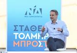 Μητσοτάκης,mitsotakis