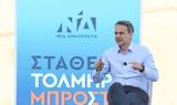 Μητσοτάκης, Αύξηση, Δημόσιο Freedom Pass 150, ΕΝΦΙΑ -,mitsotakis, afxisi, dimosio Freedom Pass 150, enfia -