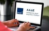 ΑΑΔΕ, Ψηφιακά, Πιστοποιητικά Φορολογικής Κατοικίας,aade, psifiaka, pistopoiitika forologikis katoikias