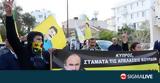 Συνεχίζεται, Κενάν Αγιάζ,synechizetai, kenan agiaz