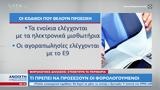 Φορολογικές, 2023, Ποιοι, ΑΕΔΕ,forologikes, 2023, poioi, aede