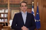 Μητσοτάκης, Δημόσιο,mitsotakis, dimosio