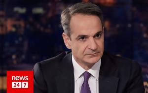 Μητσοτάκης, mitsotakis