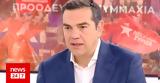 Τσίπρας, 150άρια, Μητσοτάκη,tsipras, 150aria, mitsotaki