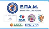 ΕΠΑΜ – Συμμαχία Ανατροπής, Προεκλογική, Αμαρουσίου,epam – symmachia anatropis, proeklogiki, amarousiou