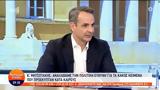 Μητσοτάκης, Προωθούμε, ΑΣΕΠ, Υγεία,mitsotakis, proothoume, asep, ygeia