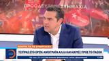 Τσίπρας, Open, Ανοίγματα, ΠΑΣΟΚ,tsipras, Open, anoigmata, pasok