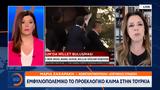 Εμφυλιοπολεμικό, Τουρκία,emfyliopolemiko, tourkia
