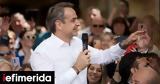 Μητσοτάκης, Πάργα, Κλείστε,mitsotakis, parga, kleiste