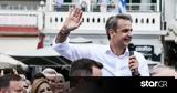 Μητσοτάκης, Στήριξη,mitsotakis, stirixi