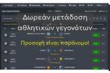 LiveSoccer -, ΠΑΡΑΝΟΜΟ,LiveSoccer -, paranomo