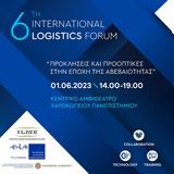 1η Ιουνίου, 6ο Διεθνές Logistics Forum, ILME,1i iouniou, 6o diethnes Logistics Forum, ILME