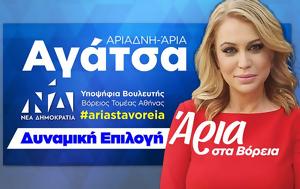 Άρια Αγάτσα, 21ης Μαΐου, aria agatsa, 21is maΐou