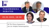 Ραδιοφωνικά Debates, Πρώτο Πρόγραμμα | 09 05 2023 18 00,radiofonika Debates, proto programma | 09 05 2023 18 00