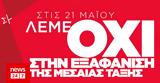 Εκλογές 2023, ΣΥΡΙΖΑ-ΠΣ,ekloges 2023, syriza-ps