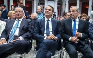 Ζάππειο, Μήνυμα, Σαμαρά Καραμανλή, Μητσοτάκη, zappeio, minyma, samara karamanli, mitsotaki