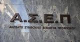 ΑΣΕΠ 7Κ2022, Ξεκίνησαν, 493,asep 7k2022, xekinisan, 493