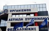 Θεσσαλονίκη, Αυτό, Διοικητικό Συμβούλιο, ΟΑΣΘ,thessaloniki, afto, dioikitiko symvoulio, oasth