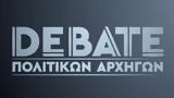 Εκλογές 2023 – Τo Debate, Πολιτικών Αρχηγών,ekloges 2023 – to Debate, politikon archigon