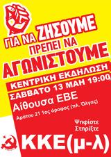 Εκδήλωση, ΚΚΕ, ΕΒΕ,ekdilosi, kke, eve