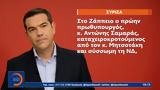 Αντίδραση, ΣΥΡΙΖΑ, Αντώνη Σαμαρά, Ζάππειο,antidrasi, syriza, antoni samara, zappeio