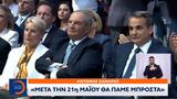 Μήνυμα, Μητσοτάκη Σαμαρά Καραμανλή,minyma, mitsotaki samara karamanli