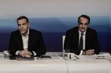 Ντιμπέϊτ, Μητσοτάκης, Τσίπρας,ntibeit, mitsotakis, tsipras