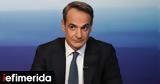 Μητσοτάκης, Ζήτησα,mitsotakis, zitisa