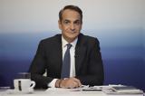 Μητσοτάκης,mitsotakis