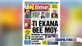 Κατέρρευσε, Άρτα -,katerrefse, arta -