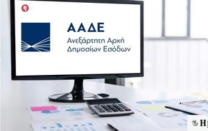 ΑΑΔΕ, Ανοιξαν, 4 SOS, aade, anoixan, 4 SOS