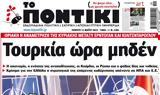 Ποντίκι,pontiki