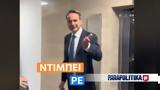 Μητσοτάκης, TikTok, Ντιμπέι,mitsotakis, TikTok, ntibei