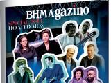 BHMAGAZINO – Special Issue Πολιτισμός,BHMAGAZINO – Special Issue politismos