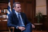 Μητσοτάκης, Τρίκαλα, Πήγαμε,mitsotakis, trikala, pigame