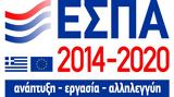 Ολοκληρώνεται, ΕΣΠΑ Θεσσαλίας 2014-2020,oloklironetai, espa thessalias 2014-2020