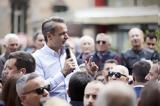 Μητσοτάκης, Τρίκαλα,mitsotakis, trikala