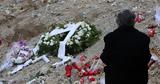 Άφησε, Τέμπη,afise, tebi