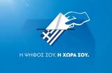 ΥΠΕΞ, Πότε, Έλληνες,ypex, pote, ellines