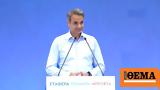 Μητσοτάκης, Βόλο,mitsotakis, volo