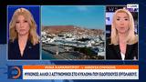 Μύκονος, Άλλοι 2,mykonos, alloi 2