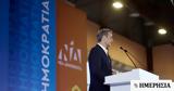 Μητσοτάκης, Είτε,mitsotakis, eite