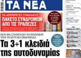 ΝΕΑ, Παρασκευής, 3+1,nea, paraskevis, 3+1