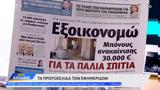 Εφημερίδες 12052023,efimerides 12052023